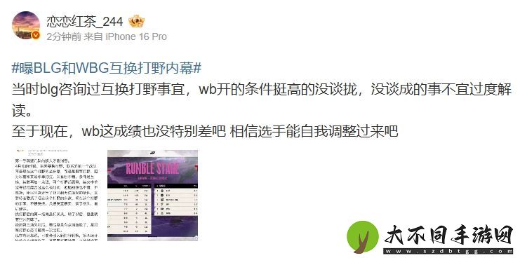 还真有这事！爆料人谈BLG和WBG互换打野内幕