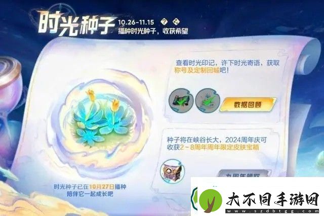 王者荣耀时光种子错过领取时间怎么办