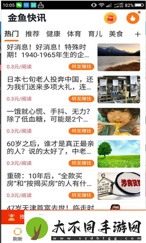金鱼快讯app下载安装