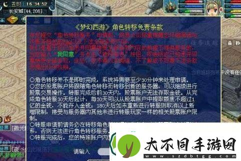 梦幻西游2024转服多久完成