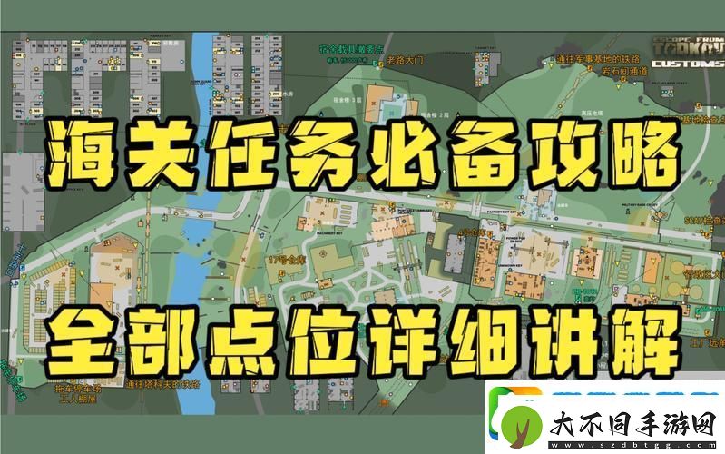 逃离塔科夫海关地图全攻略